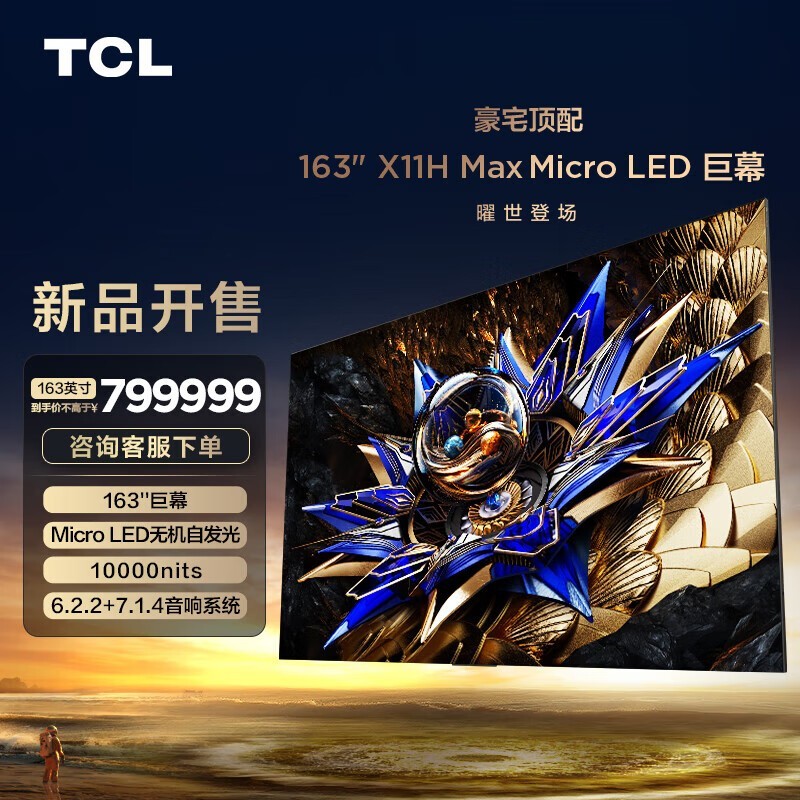 TCL 163X11H MaxĻ ԭ99999Ԫ