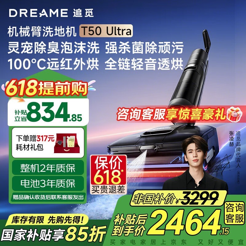 ׷dreame T50 UltraϴػŻݼ2421Ԫ