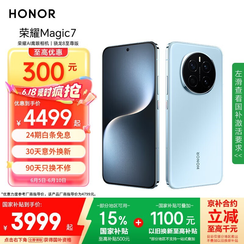 荣耀 Magic7(12GB/512GB)