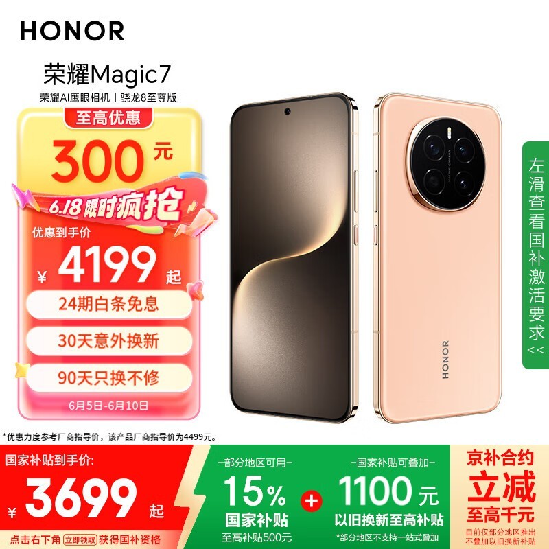 ��ҫ Magic7(12GB/256GB)