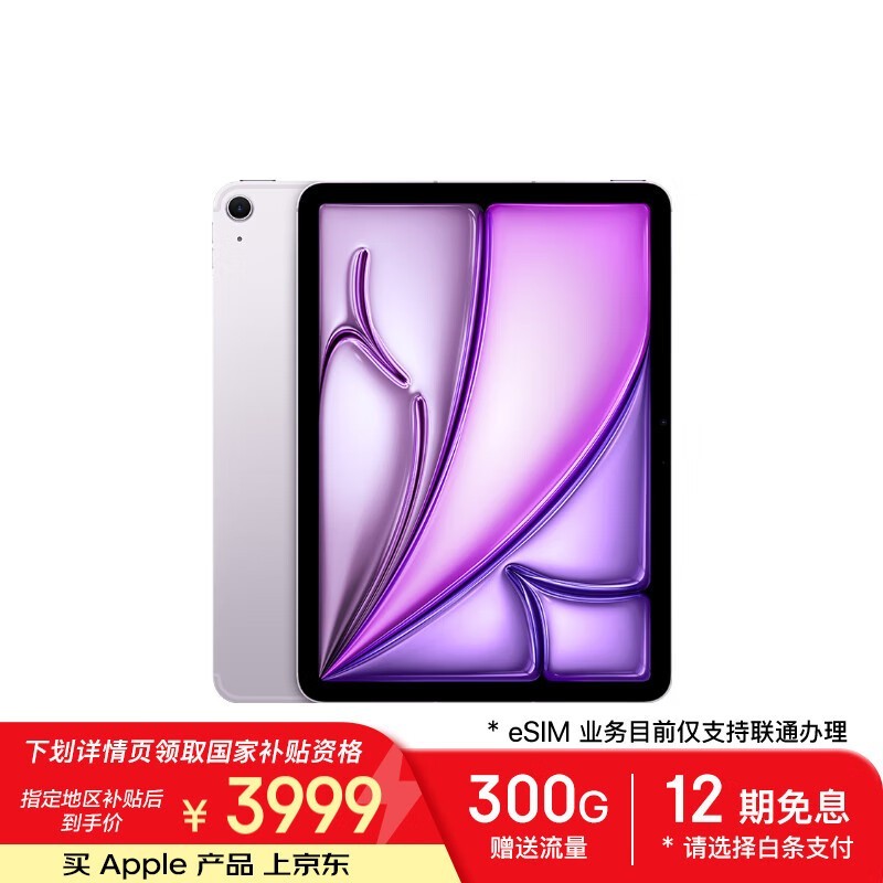 苹果iPad Air M3版限时特惠,仅需3806元