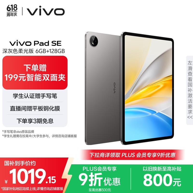 vivo Pad SE������ʱ�ػ�840Ԫ