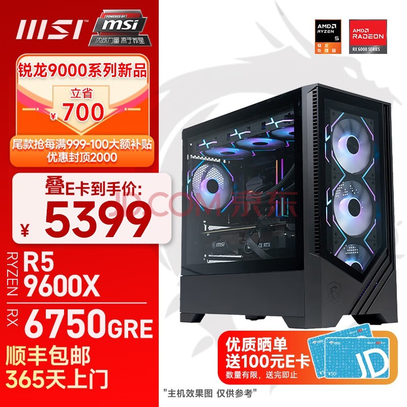 ΢ǣMSIR5 9600X/RX6750GRE/7800XT/RTX4060Ti/4070S̨ʽװϷ羺ƵDIYAMDƷ׷ ö9600X+RX6750GRE 12G