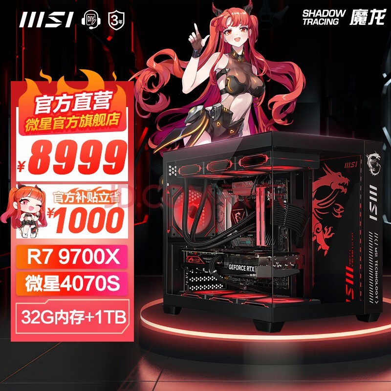 ΢AMDƷȫͰ7 9700Xװ΢4070SUPER羺Ϸ̨ʽֱƼAI滭DIYװ 9700X+΢4070S+32Gح