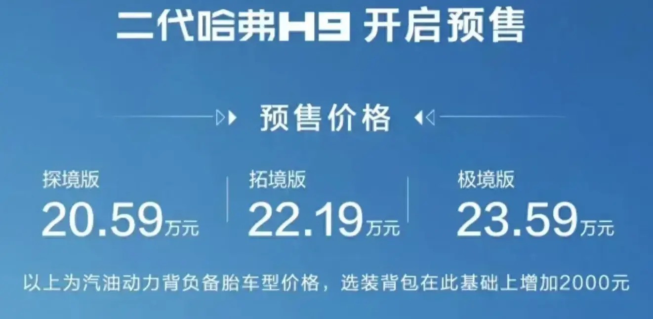 二代哈弗H9行将上市！有点大号猛龙感觉 或下探20万内？