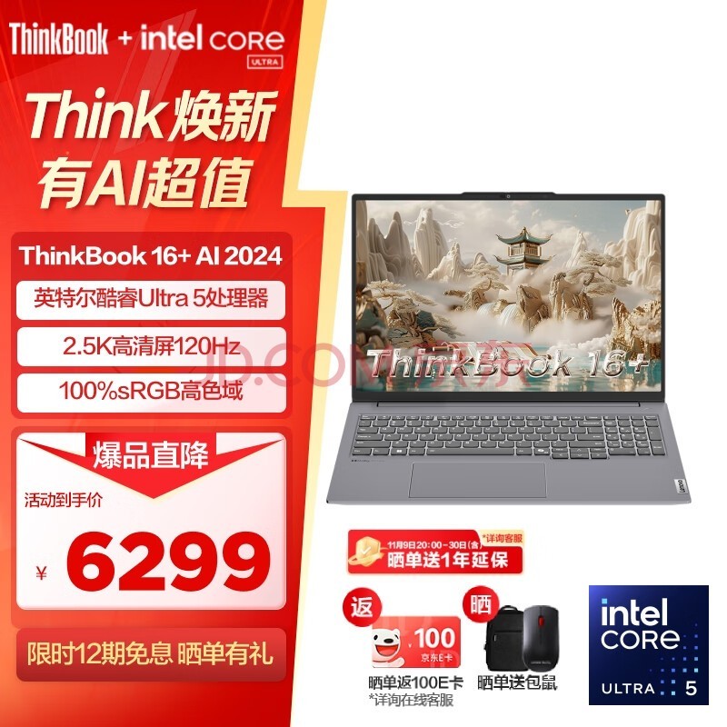 ThinkPad ThinkBook 16+ Ӣضѹ 2024AI Ultraѡ 16ӢᱡʼǱȫܱ Ultra5 32G 1T 2.5K 120Hz