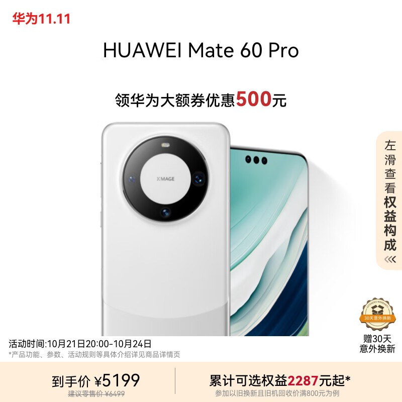 HUAWEI Mate 60 Pro12GB/256GB