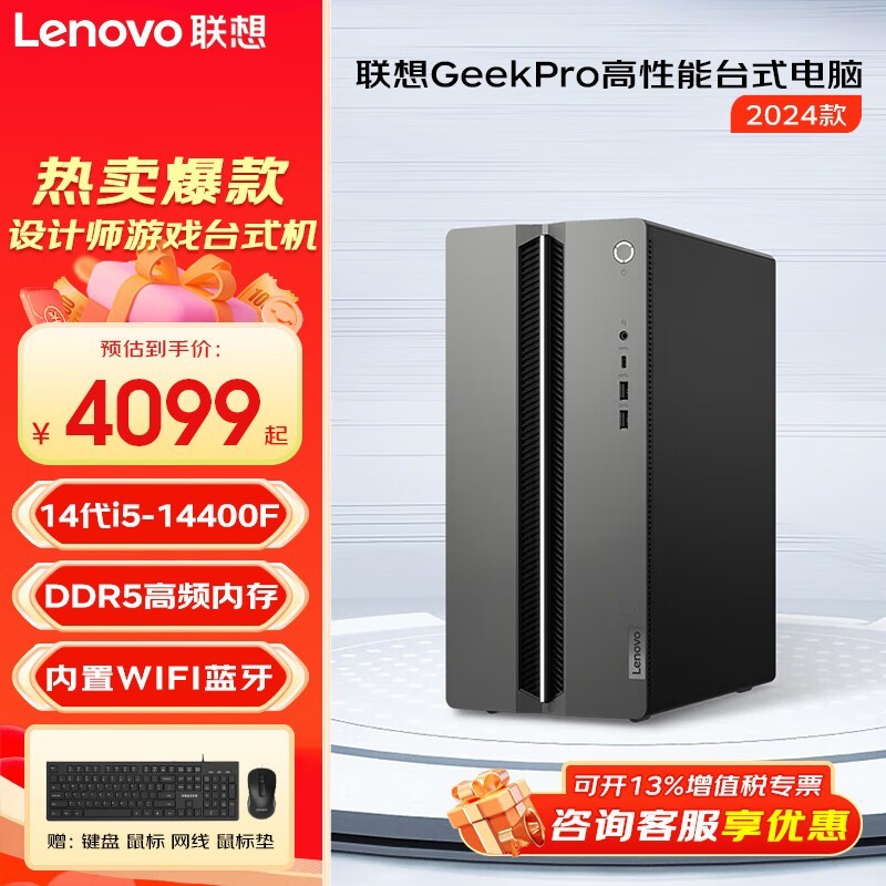  GeekPro 2022(i5 12400F/16GB/512GB/RX550 4G)