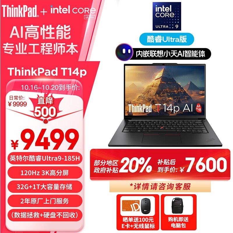 ThinkPad T14p AI 2024(Ultra9 185H/32GB/1TB/120Hz)