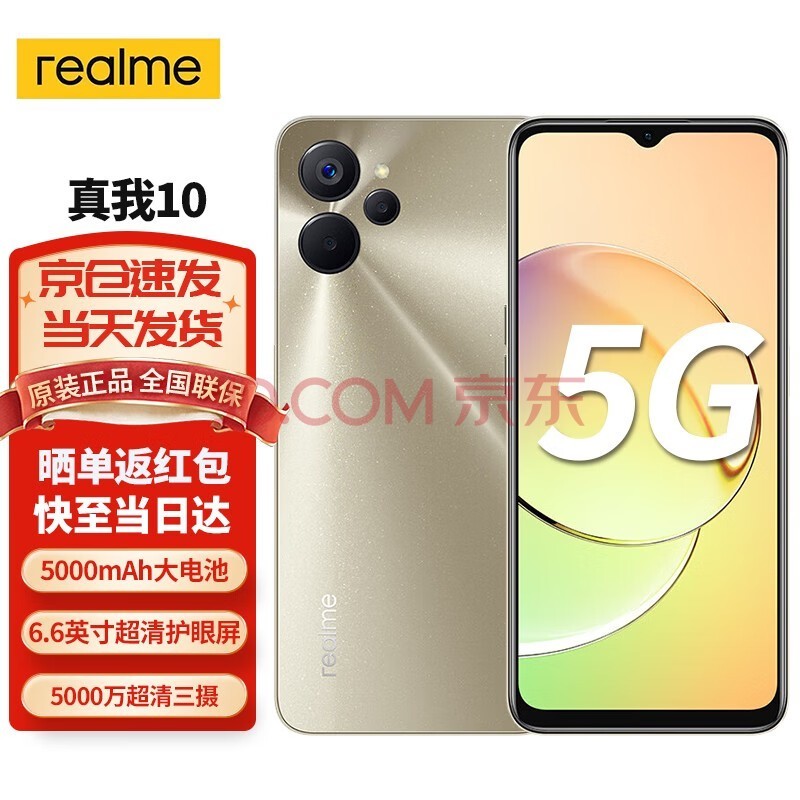 realme 真我10 5G新品手机 日进斗金 全网通8GB+256GB