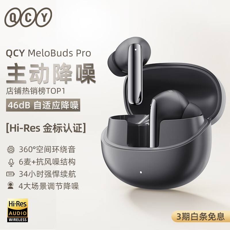 ޡQCYMelobuds Pro߶178Ԫ