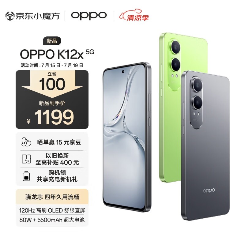 OPPO K12x(8GB/256GB)