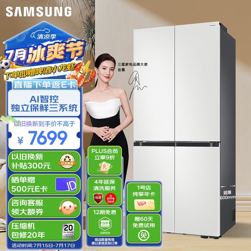 【手慢无】三星ai神维纳斯冰箱只要6184元