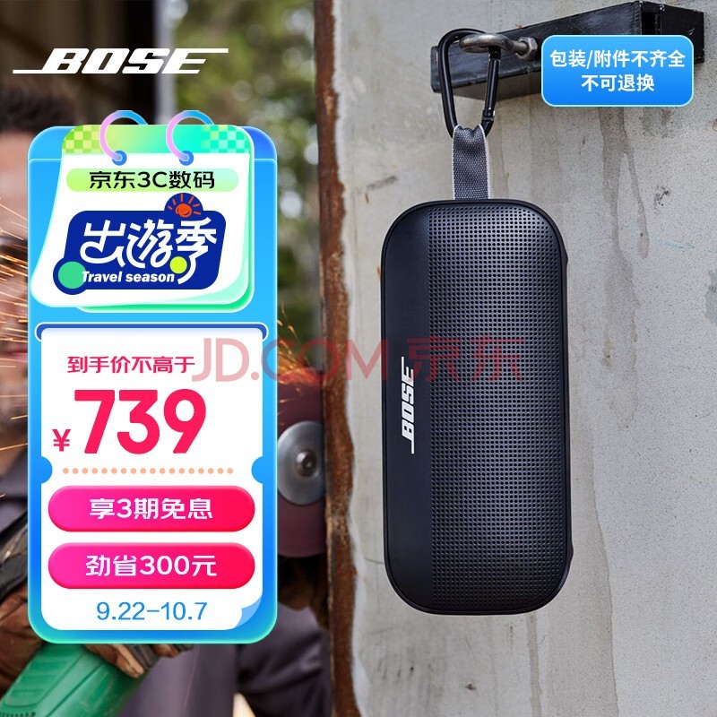 Bose SoundLink Flex -ɫ ˮЯʽ¶Ӫ/