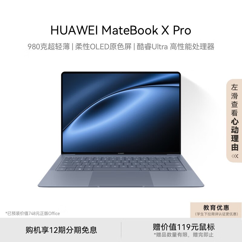 HUAWEI MateBook X Pro  Ultra ΢޵ذ(Ultra7 155H/32GB/1TB)