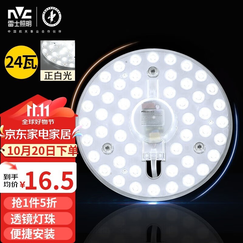 NVC Lightingʿ ư 24W ׹ 16.5Ԫ/