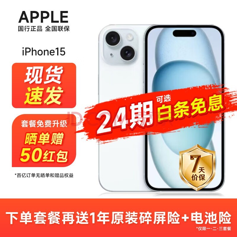 Apple iPhone 15 (A3092) 支持移动联通电信5G 双卡双待 全网通手机 蓝色 128GB 官方标配：12期无息