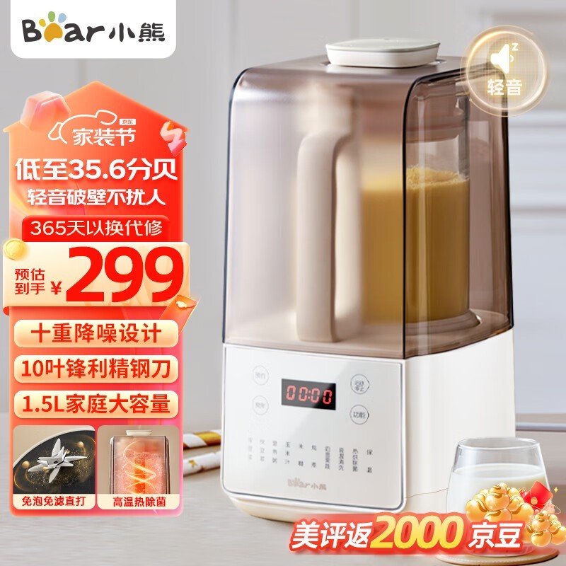 88VIP：Bear 小熊 低音降噪破壁机 1.5L家用豆浆机 预约多功能全自动米糊机 五谷杂粮料理机榨汁PBJ-F01G1