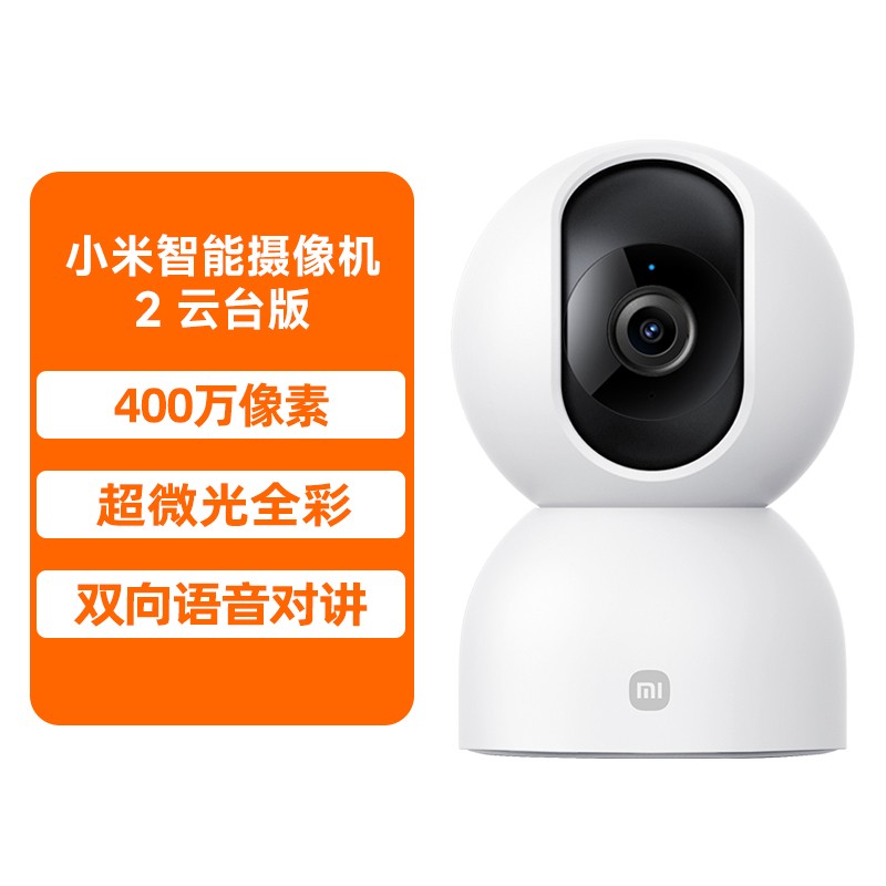 MIJIA 米家 小米xiaomi智能摄像机2云台版360度全景手机家用网络监控器摄像头