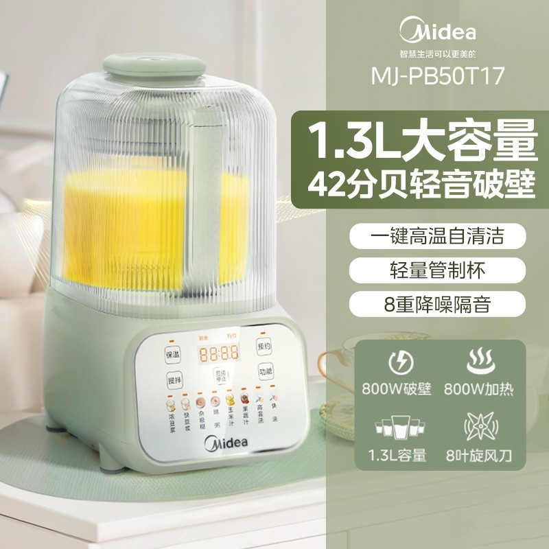 Midea 美的 安睡破壁机隔音罩轻音料理家用全自动豆浆机榨汁机小型辅食