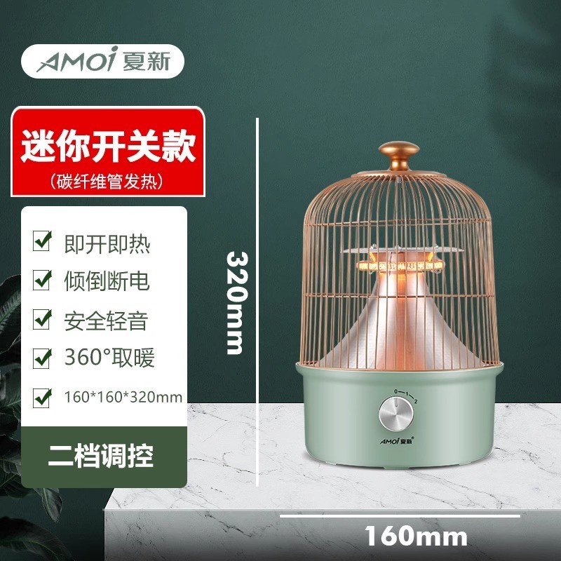 AMOI 夏新 鸟笼取暖器家用烤火炉节能小太阳电暖气暖脚器宿舍速热暖风机