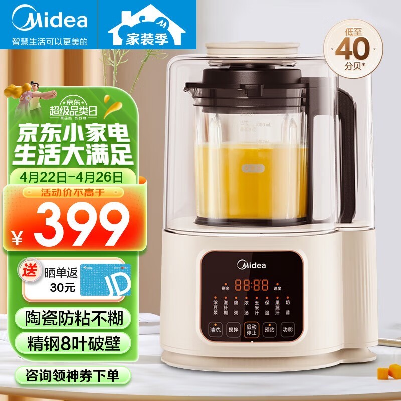 Midea 美的 MJ-PB40ST11家用破壁机1.2升