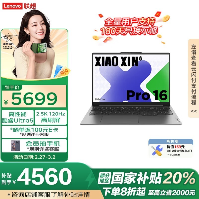 ���� С�� Pro 16 2024(Ultra5/125H/16GB/1TB)