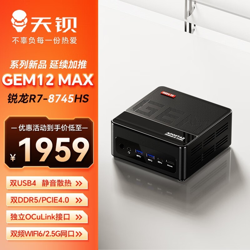天钡GEM12MAX迷你主机促销性能卓越外观精致