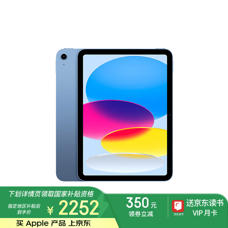 苹果 iPad 2022(64GB/WLAN版)