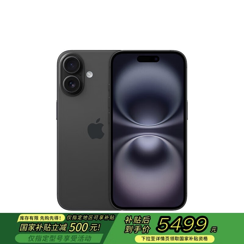 苹果iPhone 16 5G手机 黑色256GB 京东特惠5269元