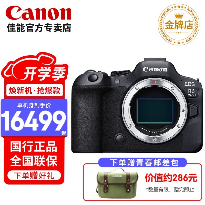 EOS R6 Mark IIȫ΢ü13499Ԫ