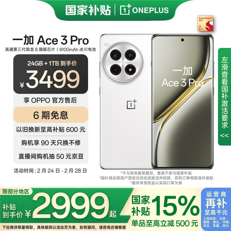 һ Ace 3 Pro24GB/1TB