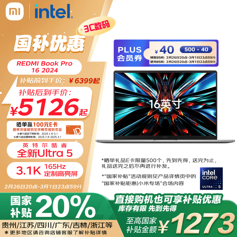 Redmi Book Pro 16 2024 酷睿版 （Ultra5/32GB/1TB SSD）