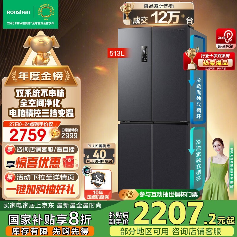 容声 BCD-513WD12FPA