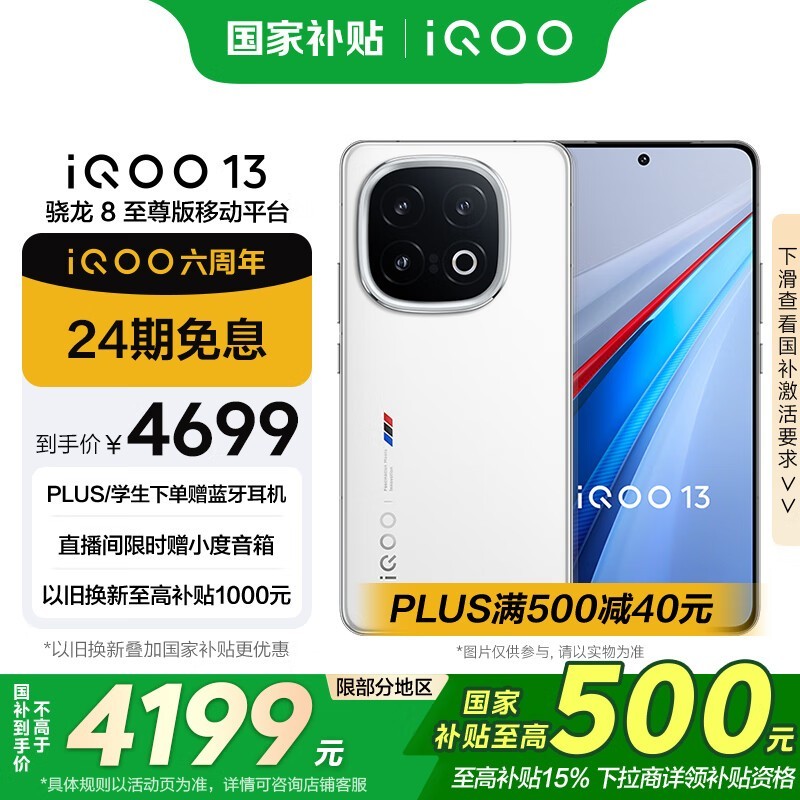 iQOO 13(16GB/512GB)