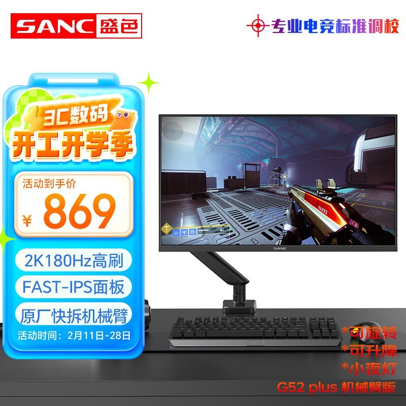 SANC G52Plus机械臂版显示器23英寸2K 180Hz仅738元