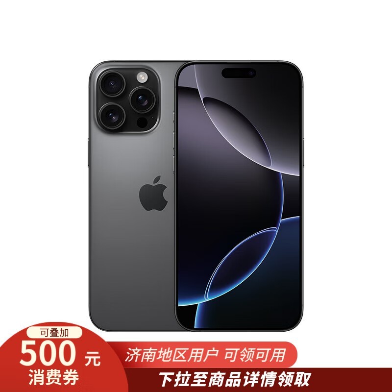 ƻiPhone 16 Pro Max 5GֻƷֽ9845Ԫ