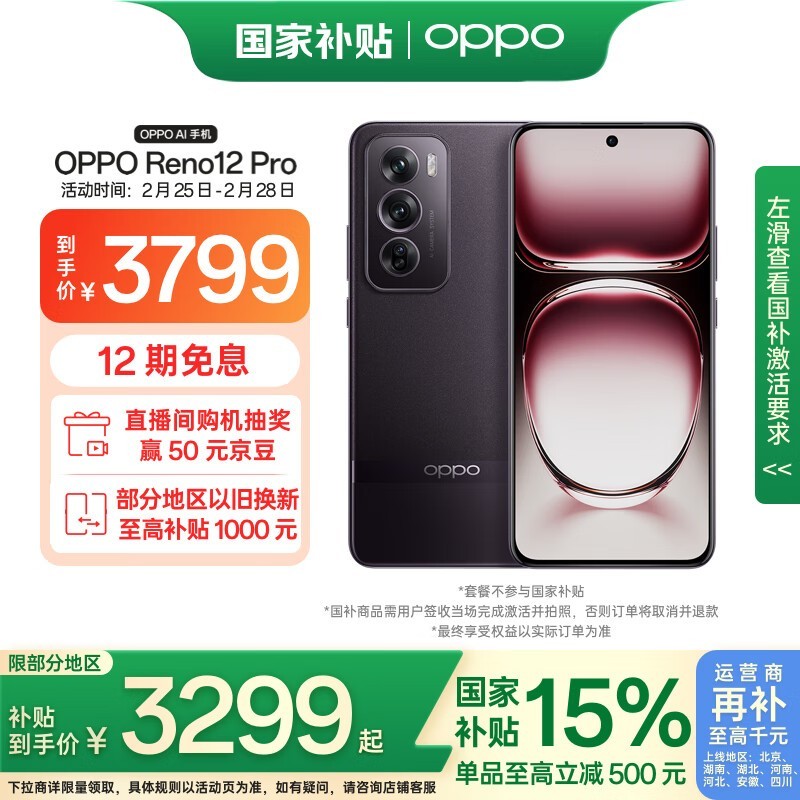 OPPO Reno 12 Pro(16GB/512GB)