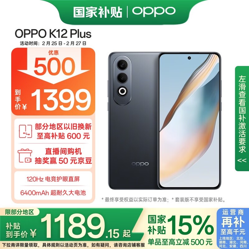 OPPO K12 Plus��8GB/256GB��