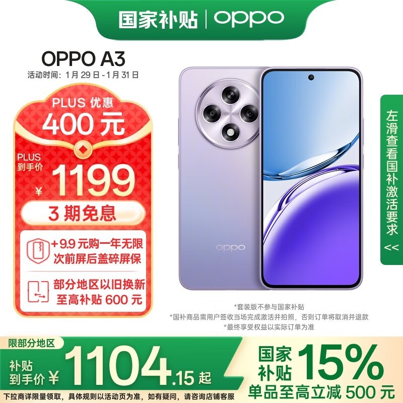 OPPO A3 5GֻʱŻ1199Ԫ