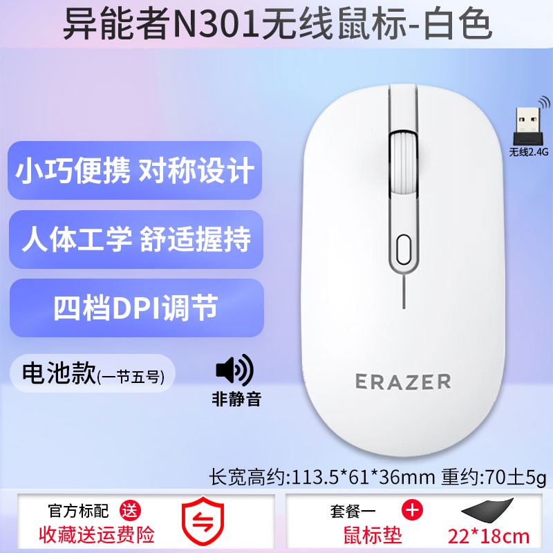 联想 Lenovo 异能者N301无线鼠标笔记本台式一体机通用USB接口办公滑鼠