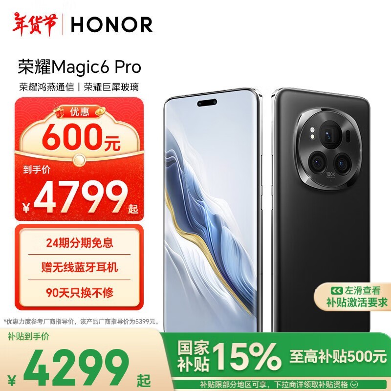 荣耀Magic 6 Pro手机限时优惠,仅售4499元!