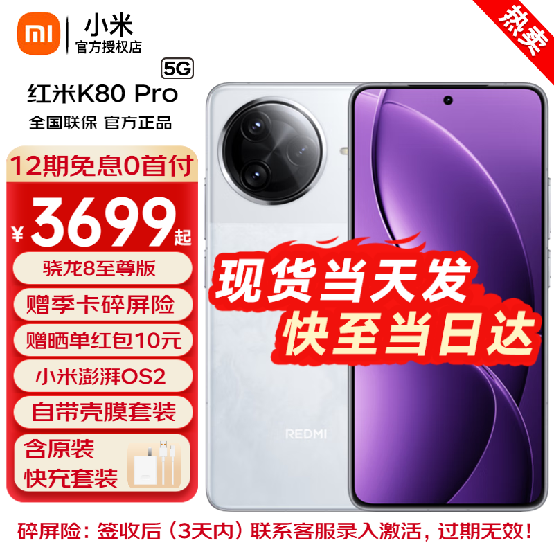 СRedmi K80 ProֻʱŻݼ3699