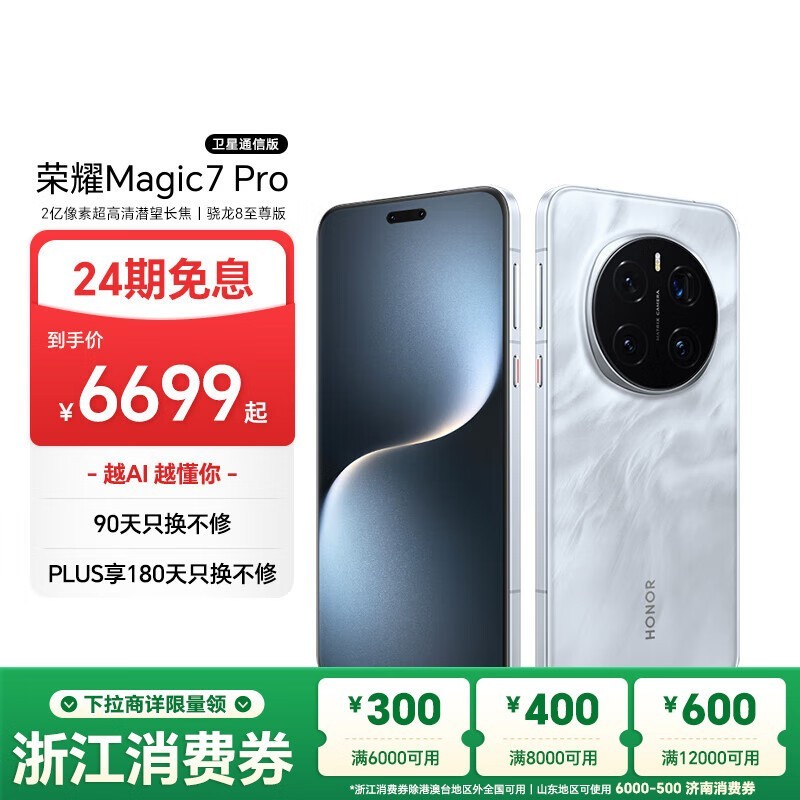 ��ҫ Magic7 Pro(16GB/1TB)
