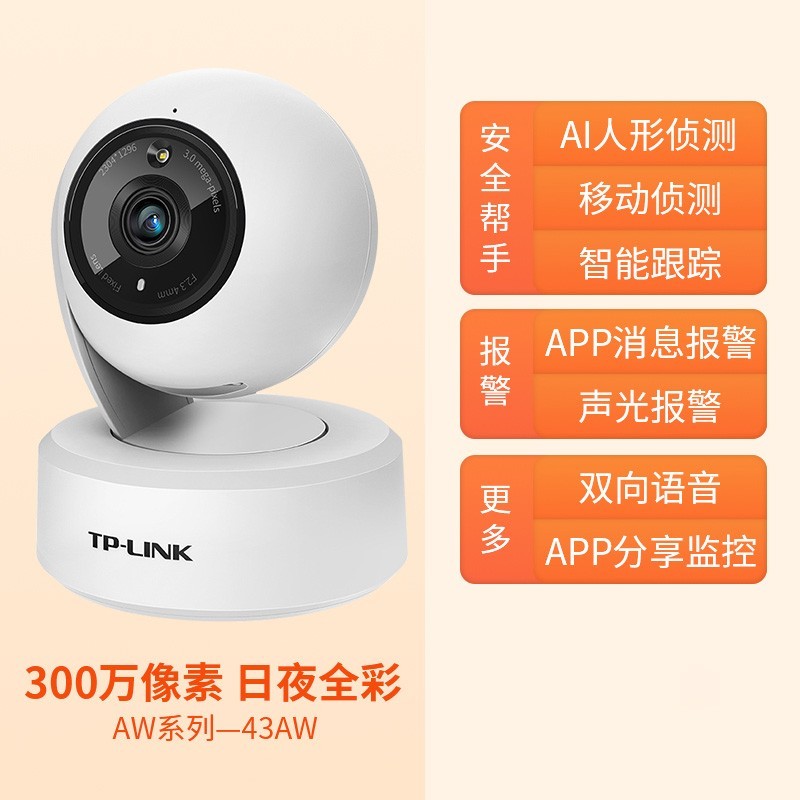 TP-LINK无线摄像头套装,高清监控低至129元