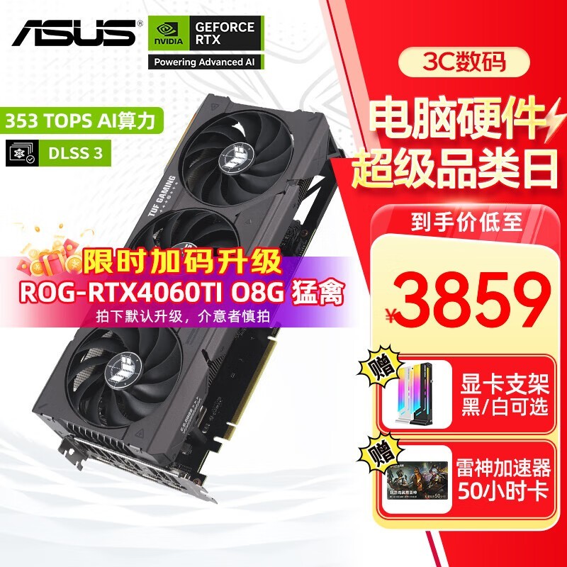 ˶RTX4060TiԿ8Gϵпѡ9993603879Ԫ