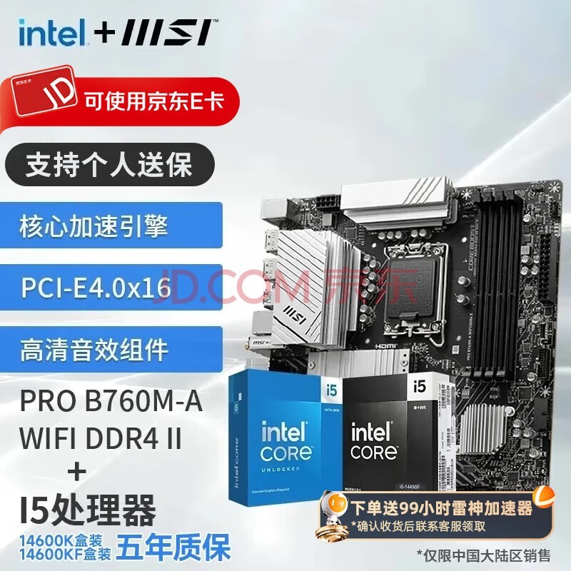 ΢ǣMSIB760 Z790  Ӣض 14I5 CPUװ Uװ PRO B760M-A WIFI DDR4 II 14600KFװ