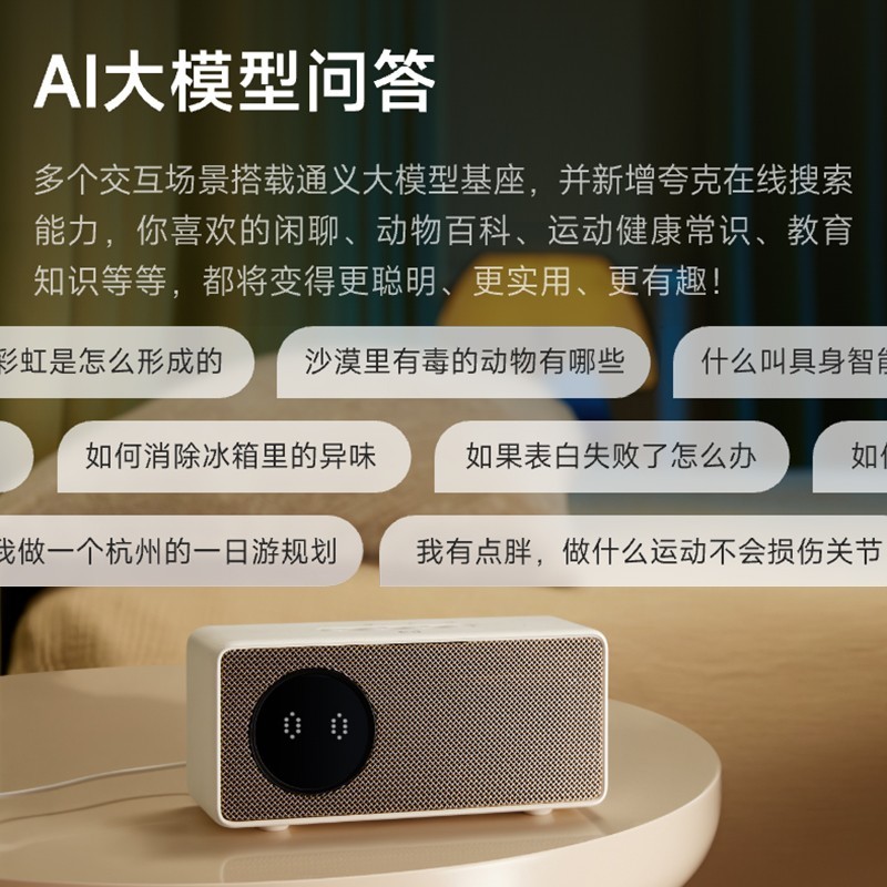天猫精灵IN糖6智能音箱国补后优惠价143元
