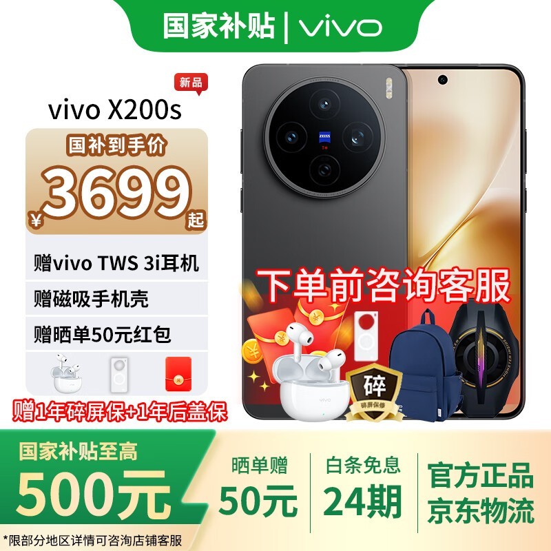 vivo X200s 5GֵֻŻݵ3489Ԫ
