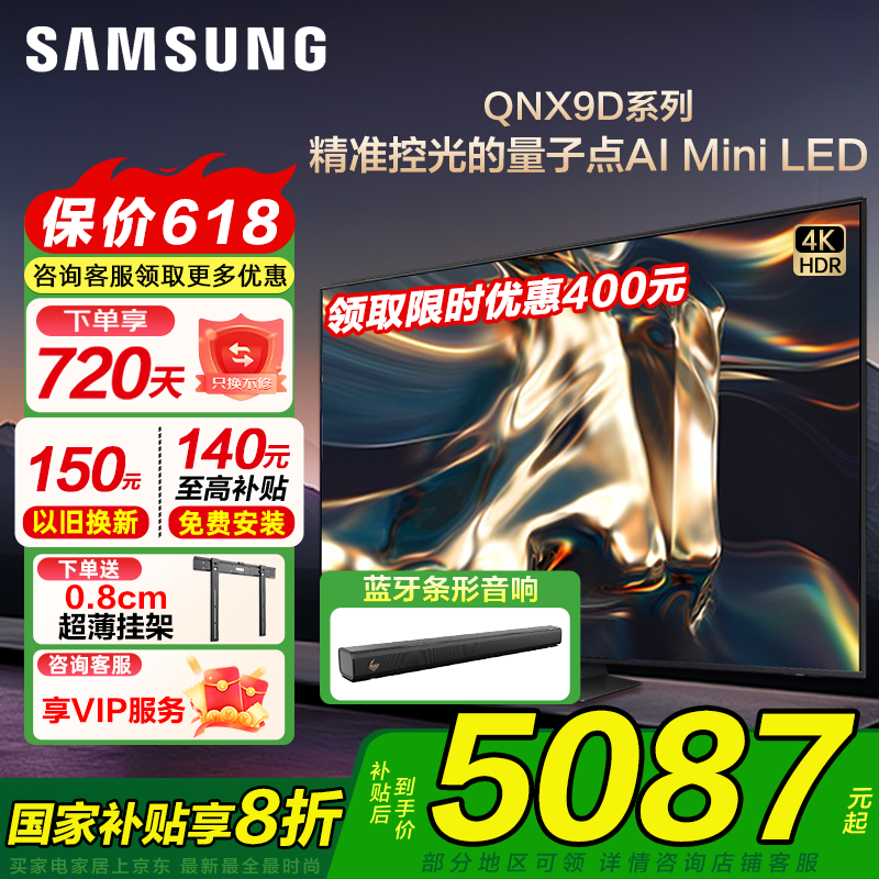 65ӢMini LEDQA65QNX9DAJXXZֵŻ